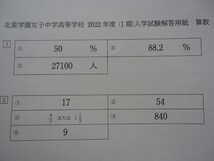 ★中学入試2022★北星学園女子中学高等学校(札幌市)★5科目問題＆解答★_画像9