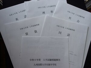 ★中学入試2022★福岡国際大学附属中学校(福岡県北九州市)★5科目問題＆解答★