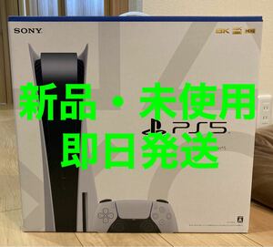 【新品・未使用】PlayStation5 通常版 PS5(CFI-1100A01)