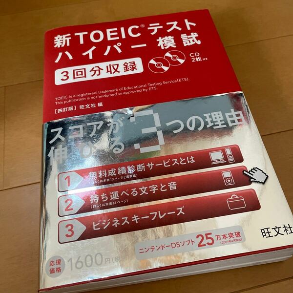 新TOEICテスト　ハイパー模試