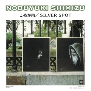 【新品/新宿ALTA】清水信之/こぬか雨 / Silver Spot (7インチシングルレコード)CITY POP ON VINYL 2022(NDS1064)