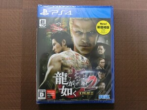 ★PS4 龍が如く 極2 新価格版 新品未開封