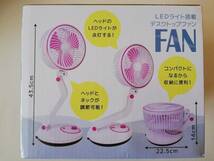 未開封新品・美品【 送料込み 】LEDライト搭載デスクトップファンFAN_画像2