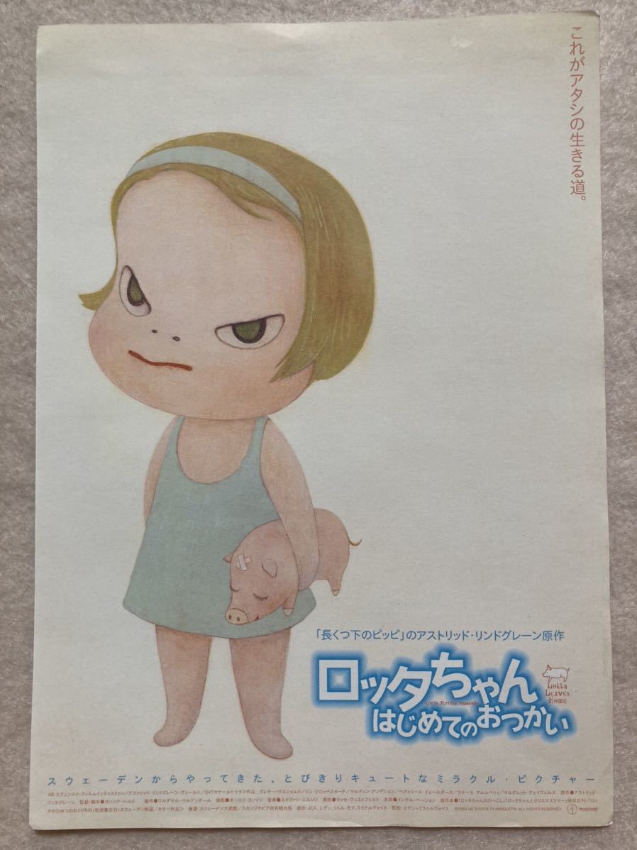 ヤフオク! -「ロッタちゃんはじめてのおつかい」の落札相場・落札価格