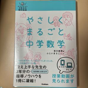 やさしくまるごと中学数学 おうちでガッチリ3年分の個別指導 (おうちでガッチリ3年分の個別指導) 吉川直樹/著