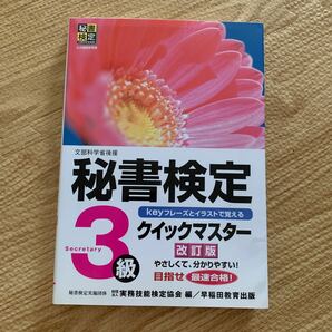 秘書検定3級