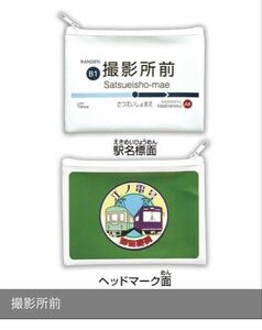 ★ガチャガチャ★京都限定　嵐電ポーチ　鉄道ガチャガチャ　　5、撮影所前