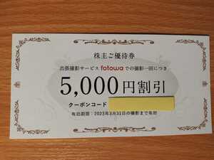 ★ピクスタ・株主優待　fotowa5000円割引～2023年3月★取引メールでクーポンコードにて対応します。