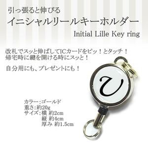 リール キーホルダー イニシャル U アルファベット おしゃれ 人気 伸びる