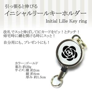 リール キーホルダー イニシャル バラ 薔薇 おしゃれ 人気 伸びる