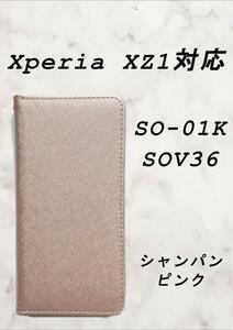 PUレザー手帳型スマホケース(Xperia XZ1対応)シャンパンピンク
