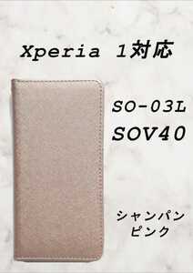 PUレザー手帳型スマホケース(Xperia 1対応)シャンパンピンク