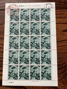  memory pushed seal kabuki series no. 1 compilation mirror lion stamp seat 62 jpy stamp .. Tokyo centre 