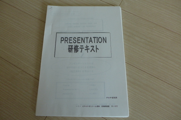 ★新品 送料無料 即決 入手困難 PHP研究所 研修講師育成 プレゼンテーション 講師&コーチ&ファシリテーター&教師など向け