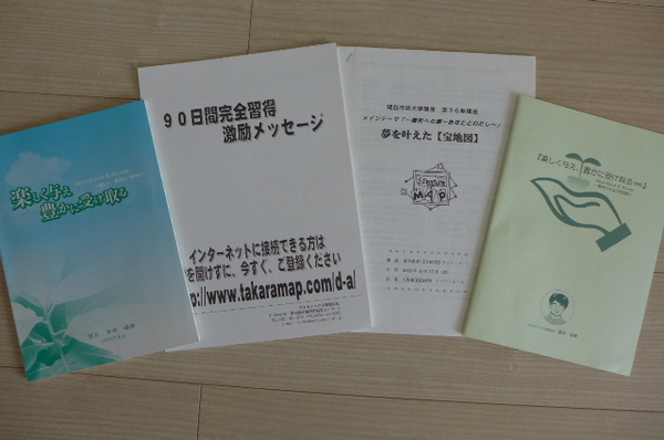 ★新品 送料無料 即決 宝地図 テキスト 資料群 講師&コーチ&ファシリテーター&キャリアコンサルタントなど向け