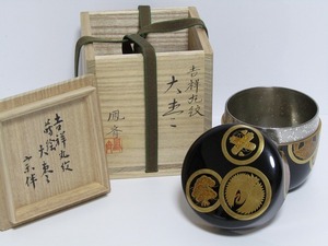 h02-5385[VOX] 加賀蒔絵師 井筒鳳斉 輪島塗 吉祥丸紋 内銀地 大棗 永田宗伴書付 在判 共箱 茶道具