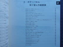 絶版！稀少未使用書籍★セルシオ 【UCF10・UCF11】 ボデー 修理書 1990年5月・CELSIOR・内外装・インパネ・板金/溶接パネル/フレーム修正_画像9