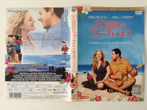 B00007　R中古DVD　50回目のファースト・キス　コレクターズ・エディション　ケースなし（10枚までゆうメール送料180円）