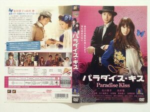 B00763　R中古DVD　パラダイス・キス　北川景子・向井理　ケースなし（10枚までゆうメール送料180円）