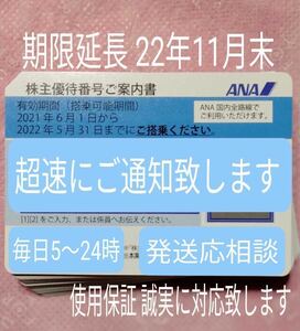 休日も超速 番号通知 夏休ok 使用保証 発送可 ANA 全日空 株主優待券 搭乗本年11月末迄 1枚 2枚 3枚 4枚 5枚 6枚 7枚~9枚 国内便 割引
