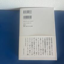 安倍首相の「歴史観」を問う 単行本 2015/8/11第2刷発行 保阪 正康 (著)_画像2