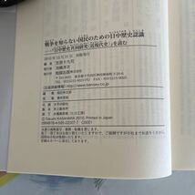 戦争を知らない国民のための日中歴史認識 : 『日中歴史共同研究〈近現代史〉』を読む 笠原十九司 編_画像3