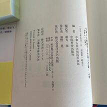 中国人も愛読する 中国人の話〈上〉北京人・上海人著者 中華人民共和国民政部　中国社会出版社編 朔方 南編訳 1997年 ハードカバー製本_画像3