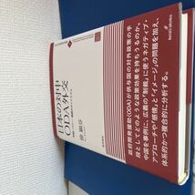 日本の対中ＯＤＡ外交　 利益・パワー・価値のダイナミズム　徐　顕芬 著　2011/11/25　ハードカバー製本_画像4