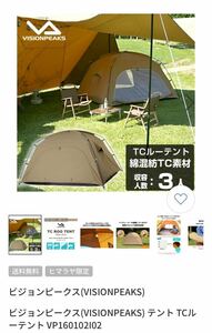 美品　ビジョンピークス　TCルーテント スノーピーク snow peak