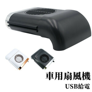 車用 扇風機 汎用 サーキュレーター ファン USB 車中泊 ヘッドレスト 風量3段階調整 アクセサリー パーツ 熱中症対策 冷感 カー用品