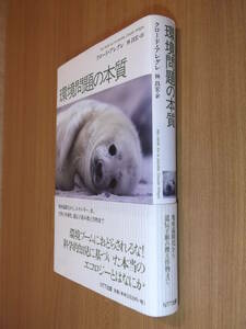 ★即決●環境問題の本質●クロード・アレグレ●送料何冊でも\200