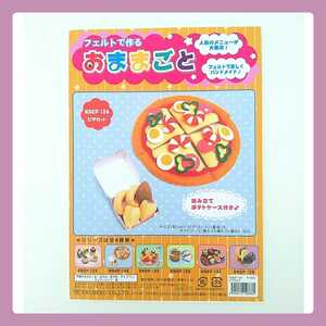  hand made * pizza set * recipe only * toy * postage 140 jpy felt . work . making person 