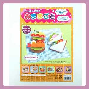  hand made * sandwich & hot dog * recipe only * toy * postage 140 jpy felt making person 