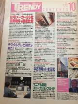 日経トレンディ　TRENDY 1996年10月号 住宅メーカー36社最新物件を徹底比較_画像3