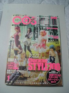 ☆COSMODE (コスモード) 2013年 1月号 049　『小冊子・型紙（切離れ）付』☆