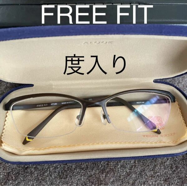 【美品】FREE FIT 眼鏡　FFT-063 フリーフィット