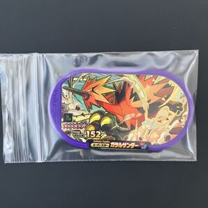メザスタ ガラルサンダー