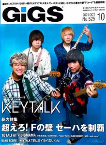 GIGS（ギグス）2021年10月号　No.525　シンコーミュージック