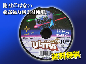 　PEライン　よつあみ ウルトラ2　10号　100m～1800ｍ連結　　送料無料　世界最高糸質 Made in Japan (fu