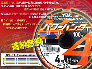 ・ 4号 600m（連結）パワーハンター プログレッシブ X4 PEライン　YGK よつあみ 送料無料 made in Japan (fu