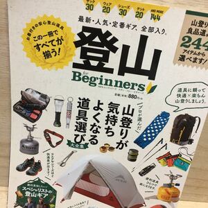 登山 ｆｏｒ Ｂｅｇｉｎｎｅｒｓ １００％ムックシリーズ／晋遊舎