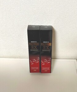 ポリピュアEX 2本セット