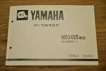 MD345T N12 ヤマハ YAMAHA パーツリスト パーツカタログ _画像1