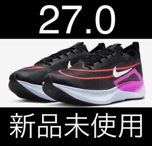 新品未使用 ナイキ NIKE ズームフライ4 27.0cm