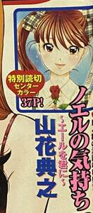 ☆ビジネスジャンプ 2007年No.22 特別読切 ノエルの気持ち 〜エールを君に〜 山花典之 巻頭カラー 甘い生活 弓月光 漫画太郎 ハレンチ学園