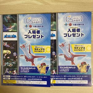 ポケモン映画 水の都の護神 入場者プレゼント2コ