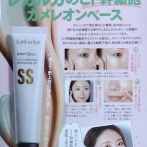 レカルカシカスムースシャインベースEX美st10月号 特別版
