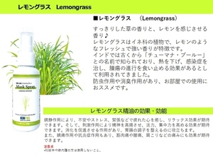 【レモングラス】天然アロマ除菌抗菌マスク用スプレー 60ml 1本 ウイルス細菌カビ対策 アルコール不使用 日本製