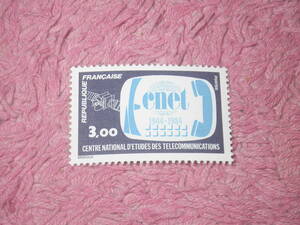 フランス切手　国立電気通信研究センター４０年　１９８４年発行　未使用