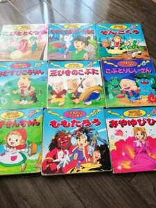 再値下難あり 日本昔ばなし 世界名作 アニメ絵本9冊 絵本 名作アニメ絵本シリーズ